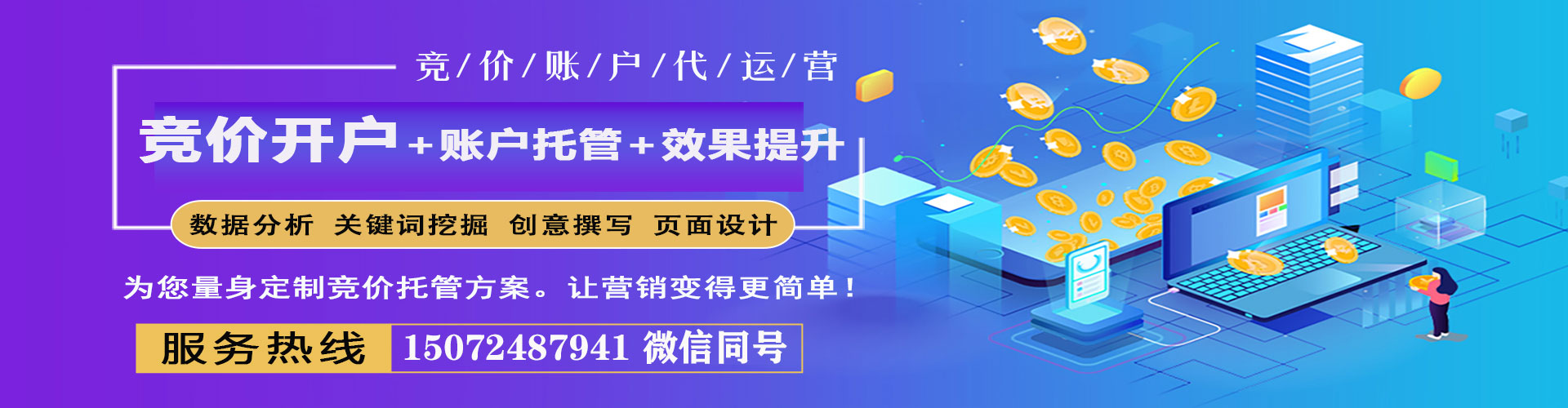 酉阳竞价代运营